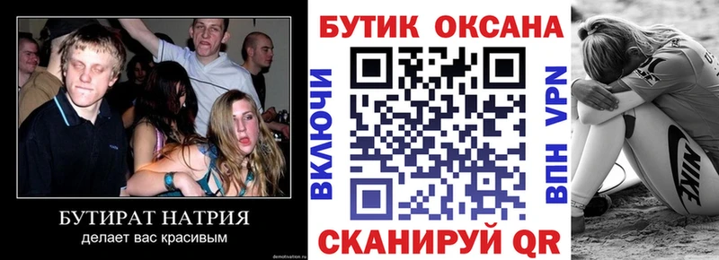 БУТИРАТ буратино  Анива 